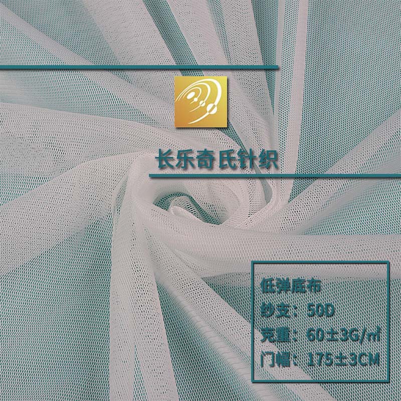 50D涤纶布料 厂家低弹底布箱包内衬布料经编针织面料时装纱裙薄纱