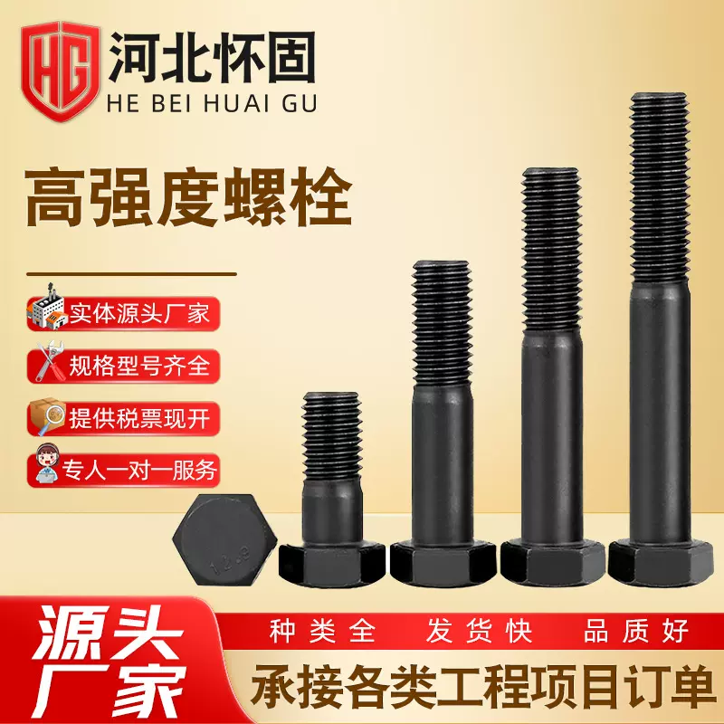 高强度螺栓8.8级10.9级12.9级外六角螺丝氧化发黑全螺纹厂家现货