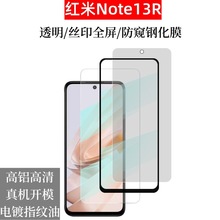 适用红米Note13R钢化膜高清透明手机屏幕保护膜RedmiNote13R贴膜