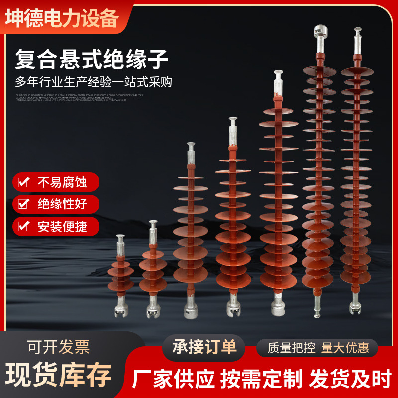 复合针式绝缘子悬式绝缘子硅橡胶高压绝缘子FPQ-10/5柱式绝缘子