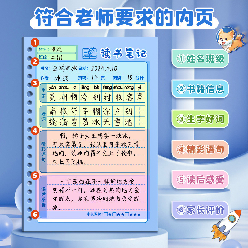 四季年华读书笔记本好词好句好段摘抄本阅读小学生日积月累摘抄本|undefined