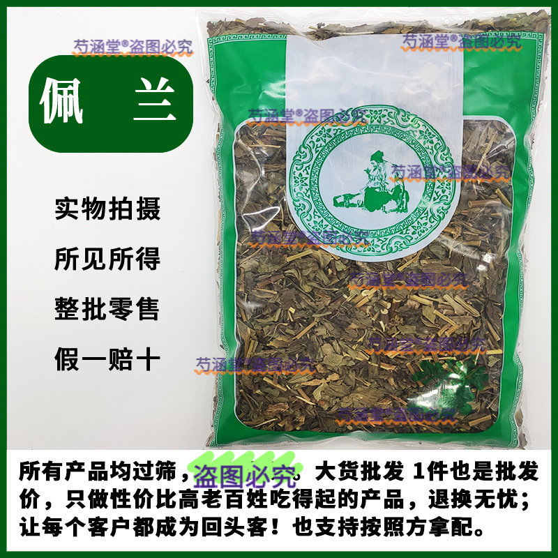 佩兰材500克深山野货佩兰茶佩岚佩兰叶佩兰草佩兰磨粉