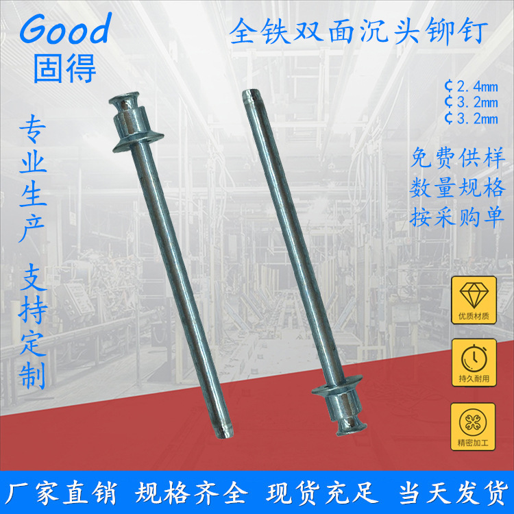 固得全铁抽空双面沉头抽芯铆钉 机箱专用平头拉钉 免费样厂家直销