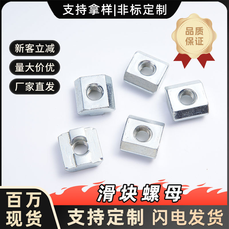 Stainless Steel Slide Nut Industrial Fastener Slide Nut National Standard T-Type Industrial Aluminum Profile Assembly Line Accessories Stainless Steel Slide Nut Industrial Fastener Slide Nut National Standard T-Type Industrial Aluminum Profile Assembly Line Accessories