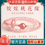 普陀山招桃花天然草莓晶手链女粉水晶转运珠小众精致双圈手串礼物