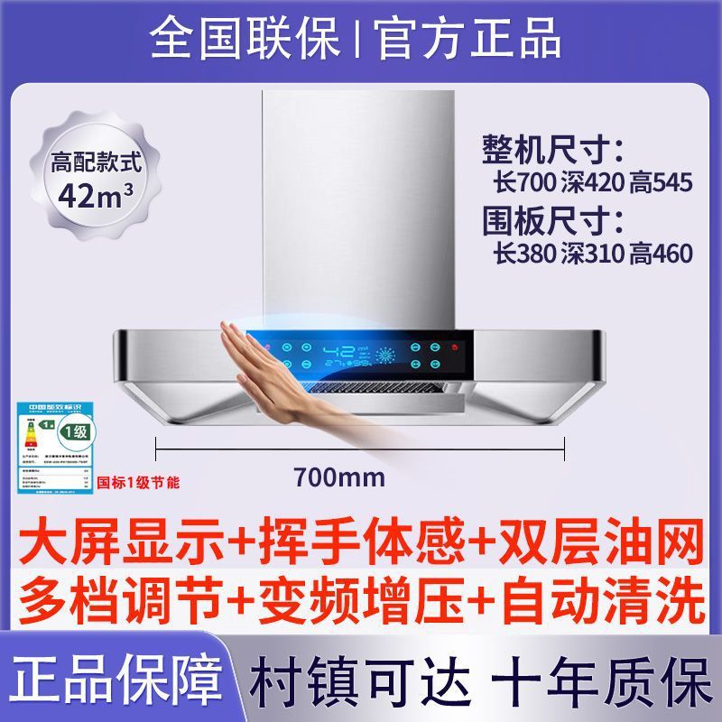 Cocina doméstica de buena esposa, cocina doméstica de alta aspiración, ventilador inteligente de frecuencia, ventilador de limpieza automática, ventilador de limpieza