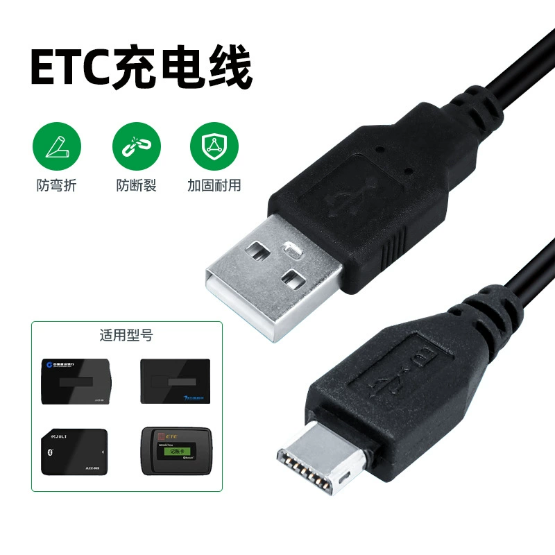 Кабель для зарядки ETC в наличии, совместимый с картами транспортных средств Гуандун, Ваньцзи, Цзиньи, Сутонг и Чжунюань, 10-контактный и 12-контактный.