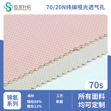 单面纬编锦纶弹力透气布料内衣裤运动背心文胸针织面料透气弹力