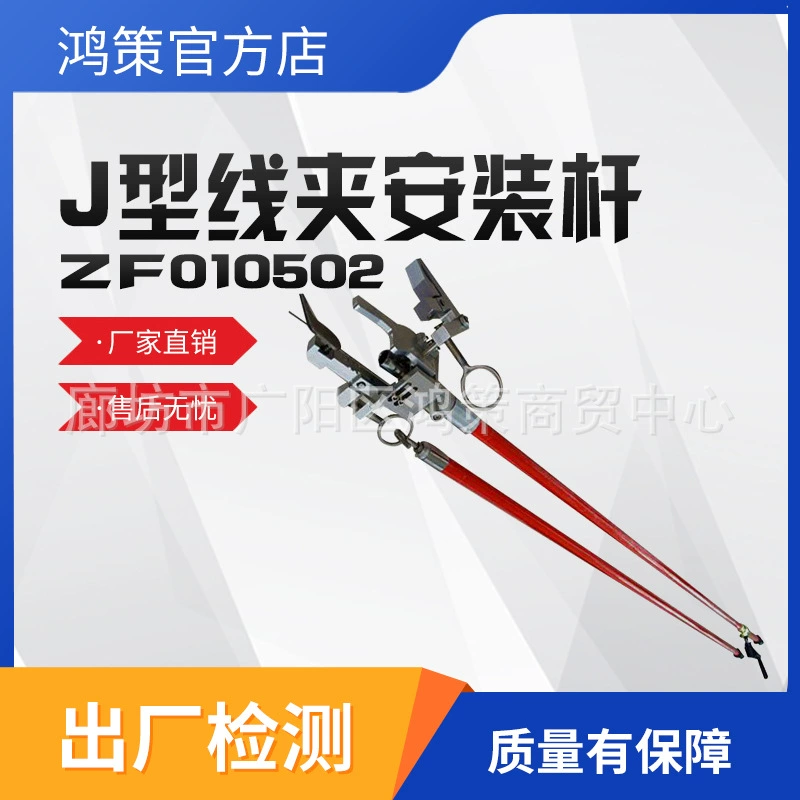Установочный стержень зажима для проводов J-типа Установочный и съемный стержень для зажима для работы под напряжением 10 кВ Высоковольтный стержень с фиксированным замком с эпоксидной изоляцией