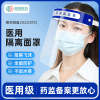 Super Asia medical Health Care protect face shield quarantine Droplet epidemic situation Epidemic high definition transparent Goggles