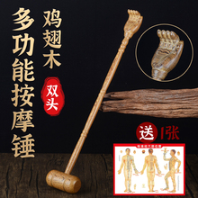 鸡翅木质按摩捶敲打锤经络健身锤背器穴位拍打棒两用痒痒挠手持缇