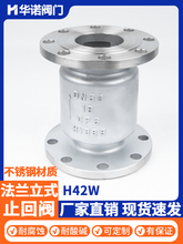 不锈钢立式止回阀H42W 16P 304法兰单项止回阀门DN50 DN100 DN200