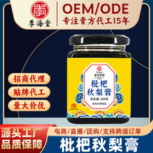 源头工厂枇杷秋梨膏纯梨膏手工熬制梨肉膏养生膏滋现货批发代发