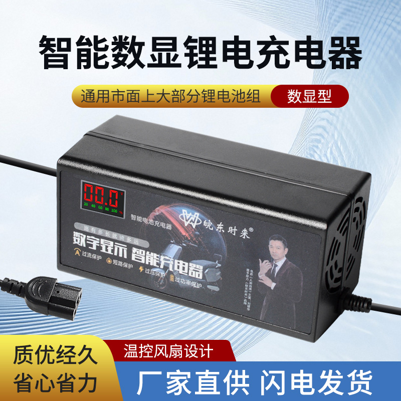 电动车充电器五灯显示电量智能数显锂电池充电多方位自动保护厂家