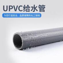 PVC���Ӈ���UPVC�oˮ�ܵ�����Ӳ��ˮ��pvc-u��ˮ�ܼ�