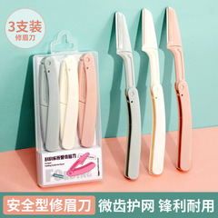 刮刮樂 摺疊修眉刀 安全型不鏽鋼微距防刮傷刮眉毛神器男女士專用