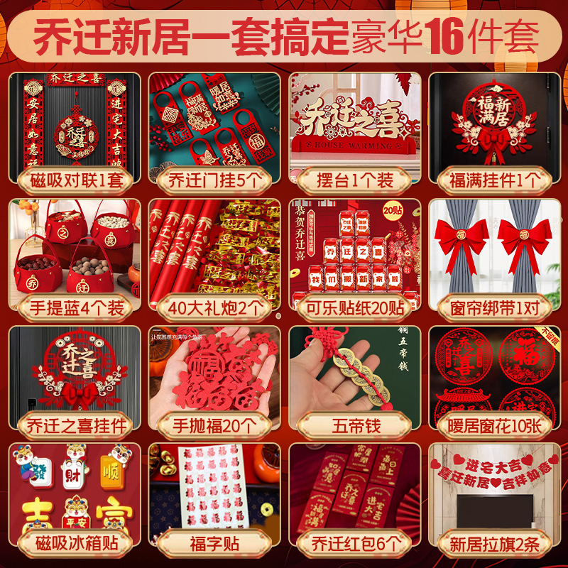 乔迁之喜摆件套装入宅仪式用品新房搬新家仪式乔迁布置用品大全|undefined