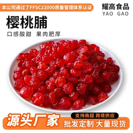 其他果干蜜饯;菠萝干;樱桃干