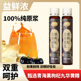 黑枸杞黄精原浆男肾黄精原汁饮50ml/瓶装口服液厂家批发电商代发