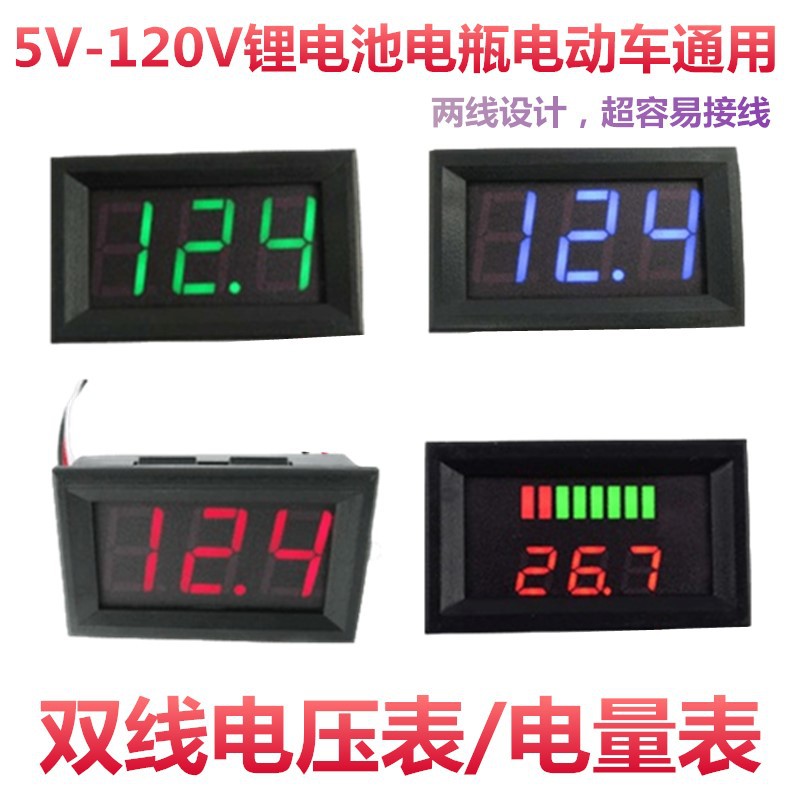 电动车充电口电压表电量剩余指示器12V24V48v60伏显示表三轮车