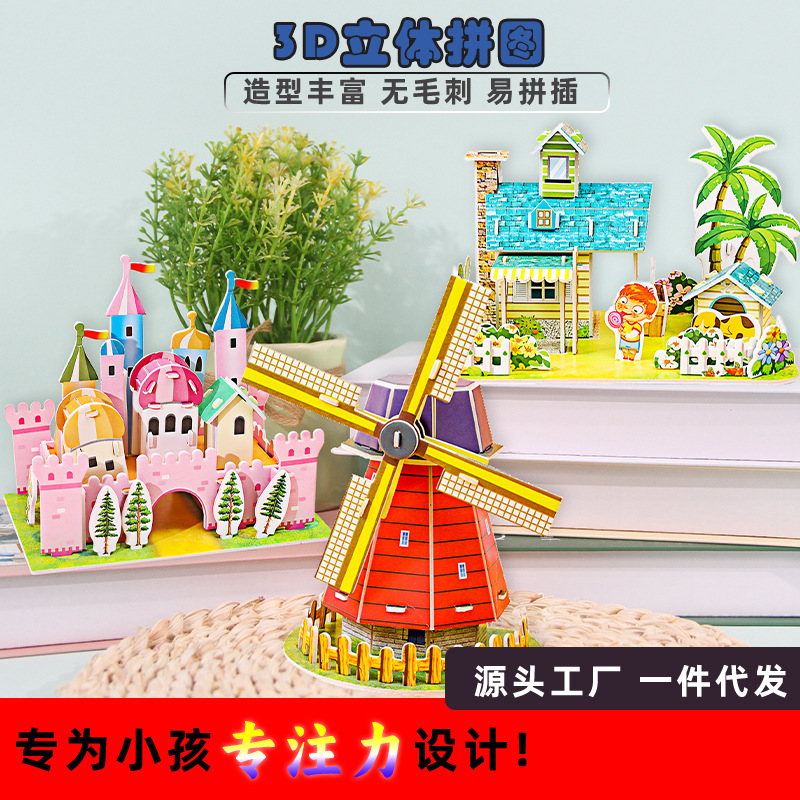 儿童立体拼图批发定制早教益智玩具纸质手工diy地摊积木宝宝玩具