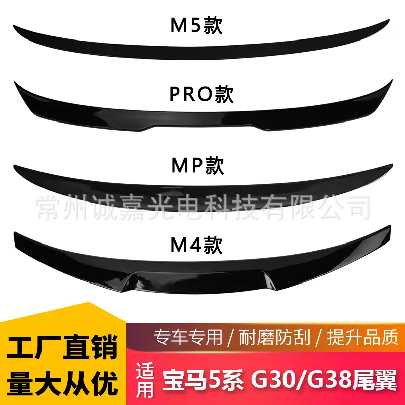适用于宝马5系G30改装M5款 MP款亮黑尾翼5系后扰流板宝马尾翼
