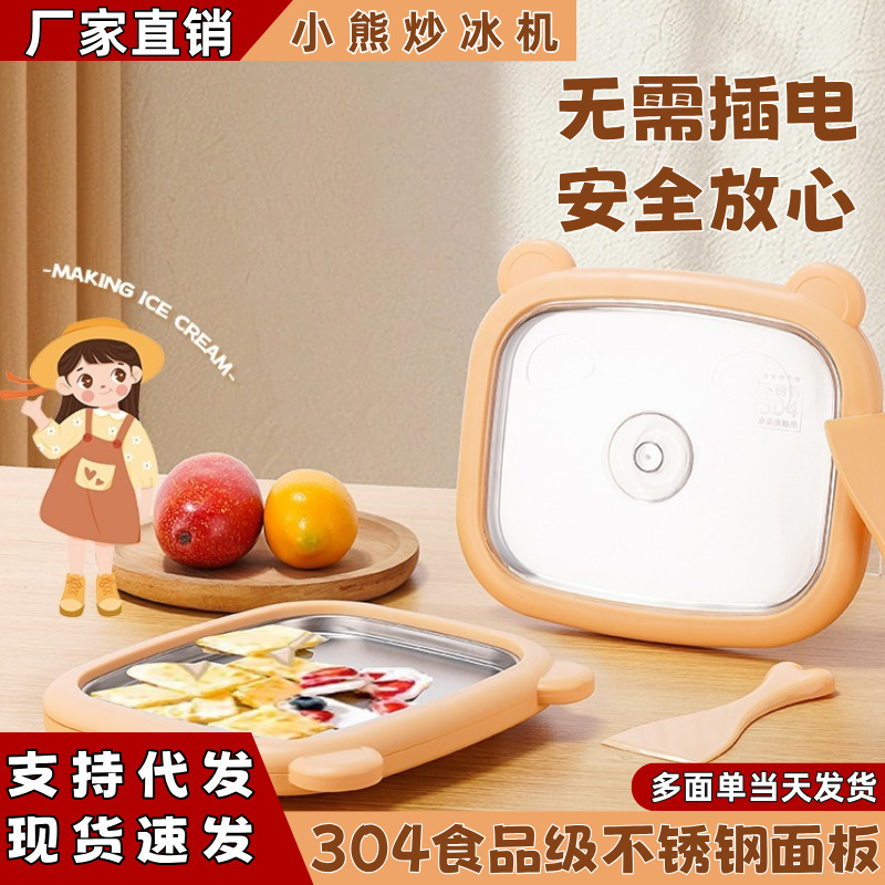 Bear Fried Yogurt Machine Homemade Ice Cream Machine Children's Household Small Fried Ice Tray Machine Plug-In Fried Ice Machine Cross-Border