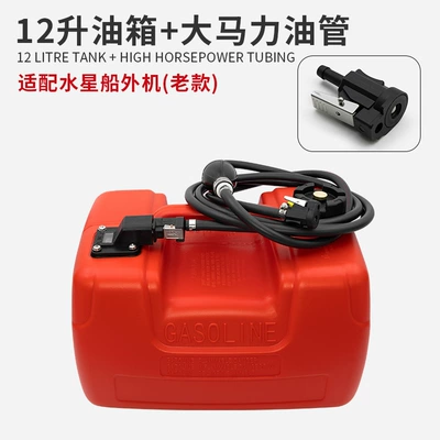 Fuel tank – Steam - 12-liter-fuel-tank-double-layer-oil-pipe-suitable-for-mercury-old-model