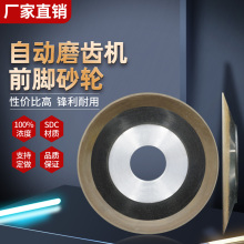 碟三金刚石前脚砂轮磨钨钢合金锯条锯片车刀自动磨齿机浓度