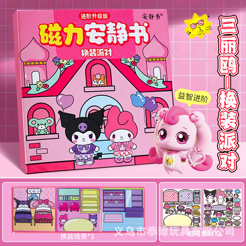 【18X18CM】드레스업 파티