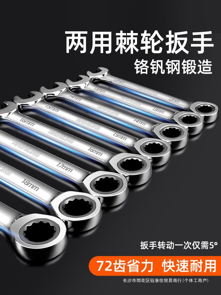 双向棘轮扳手套装小快速扳手工具大全梅花两用多功能万用开口扳手