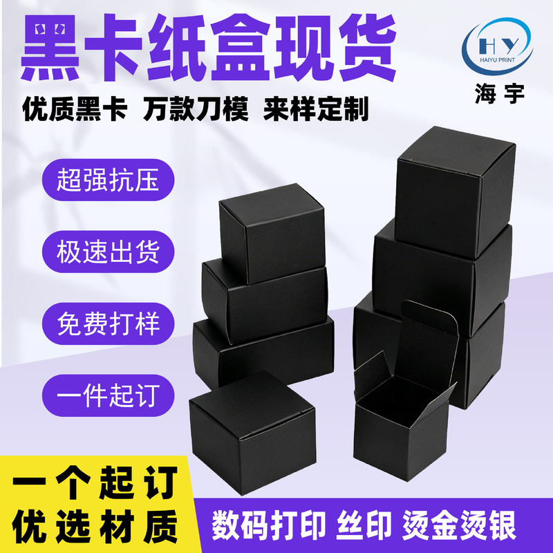 In-Stock Black Cardboard Boxes Wholesale, Square Blind Box Storage Boxes, Custom Black Paper Box Packaging, Color Boxes, Minimum Order of One Piece In-Stock Black Cardboard Boxes Wholesale, Square Blind Box Storage Boxes, Custom Black Paper Box Packaging, Color Boxes, Minimum Order of One Piece