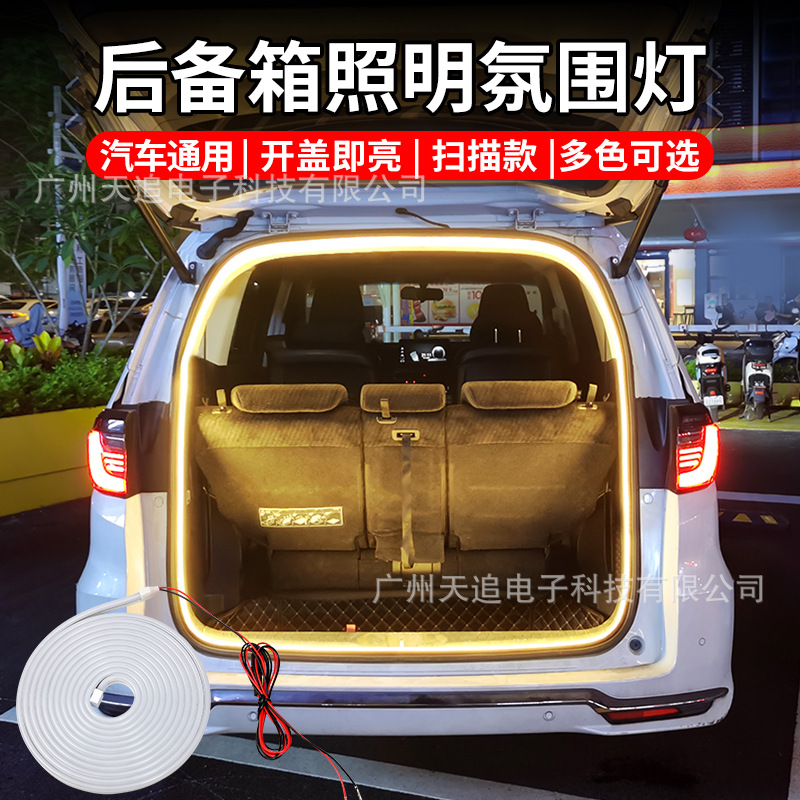 高亮汽车后备箱氛围灯照明灯无损按照改装LED 自动感应尾箱灯灯带