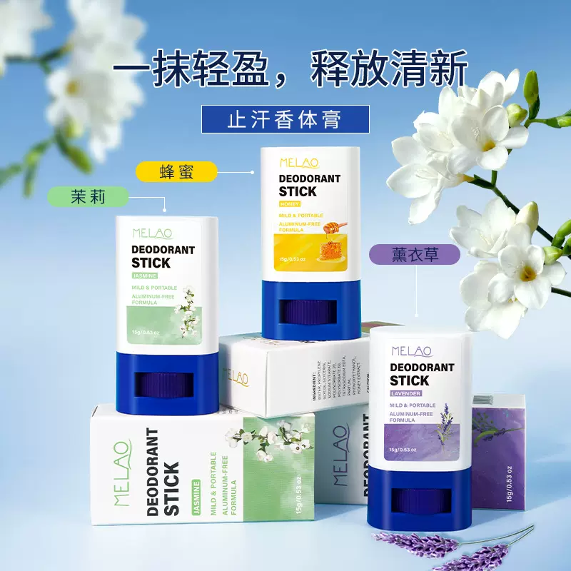 MELAO跨境止汗香体膏留香体棒15g香氛走珠抑味止汗露花香固体香膏