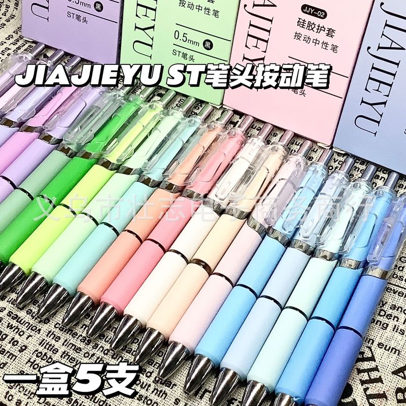 嘉洁宇按动笔盒装高颜值速干刷题中性笔学生小清新ST笔尖黑色水笔|undefined