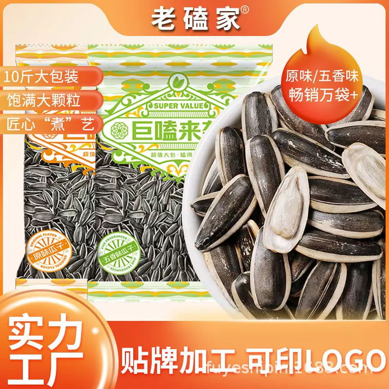 内蒙瓜子批货10斤大袋原味五香葵花籽特大颗粒散装大袋包装熟瓜子
