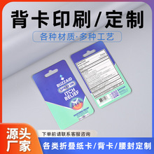 彩卡背卡插卡pvc包装纸卡彩色飞机孔卡头卡纸标签吸塑背卡定制