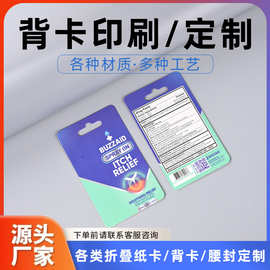 彩卡背卡插卡pvc包装纸卡彩色飞机孔卡头卡纸标签吸塑背卡定制