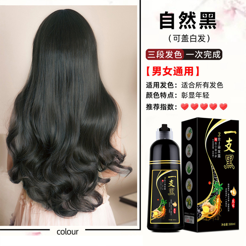 一支黑染发剂黑色老年人泡泡染发膏盖白发不沾理发店自染护发|undefined