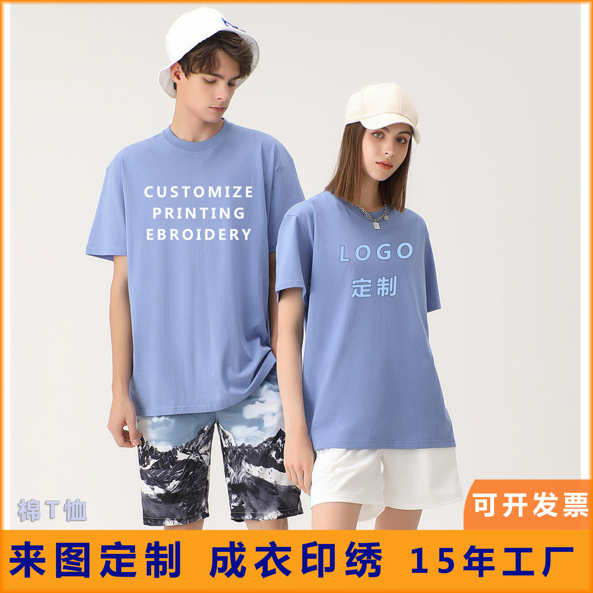 220g精梳棉短袖T恤定 制企事业团体活动广告衫印字烫画店铺工作服