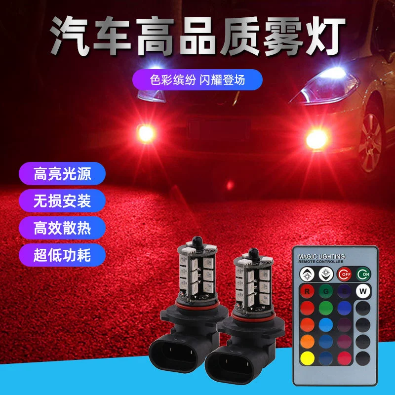 Светодиодные цветные противотуманные фары с дистанционным управлением, 27 ламп, H1H3H4H7H8H119005880881, передние противотуманные фары для автомобиля, цветное дистанционное управление