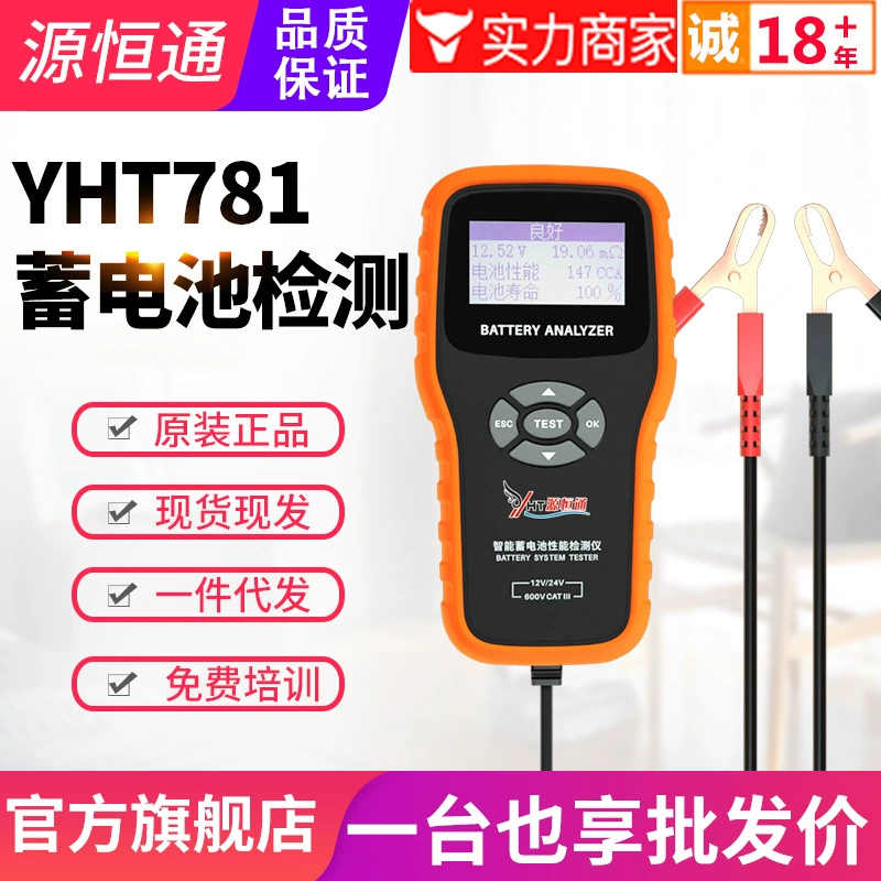 Детектор производительности аккумулятора Yuanhengtong YHT781 тестер емкости автомобильного аккумулятора 12 В/24 В