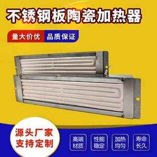 定制陶瓷发热器带不锈钢板工业模具电热板管道空气温度控制加热砖