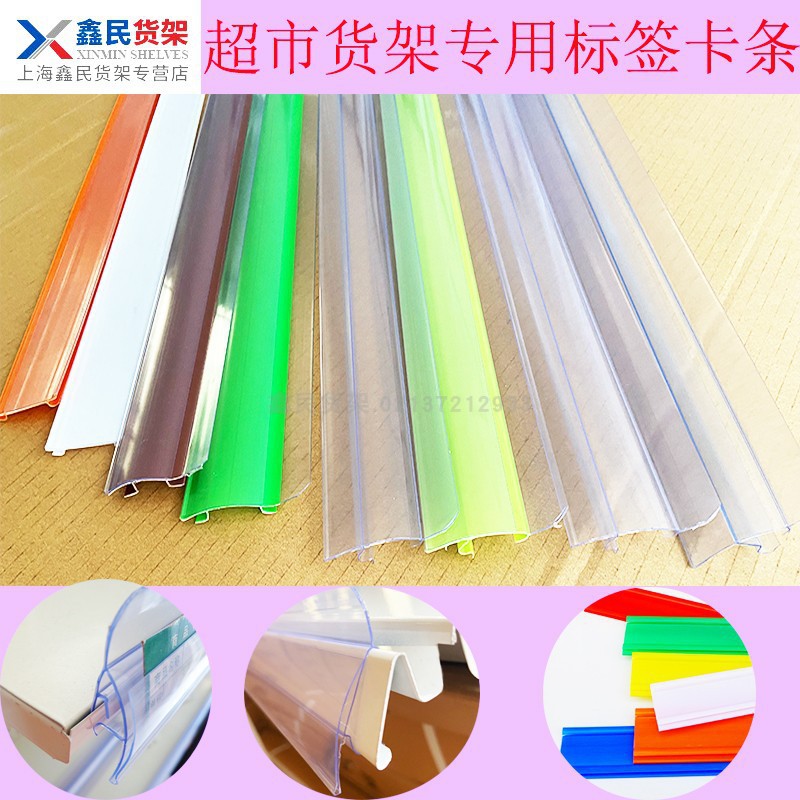 超市货架卡条高边加厚塑料标价签价格牌吊牌层板护栏配件垒德株