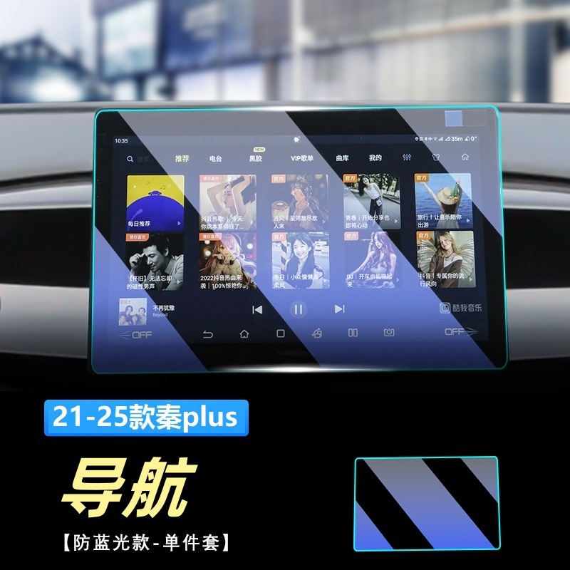 Navigation Screen Protector | BYD Car interior film - qin-plus-101-inch-navigation-blue-light-tempered-film