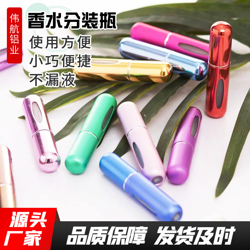 批发现货5ml香水瓶底部充装便携式小巧玲珑高档电化铝香水分装瓶