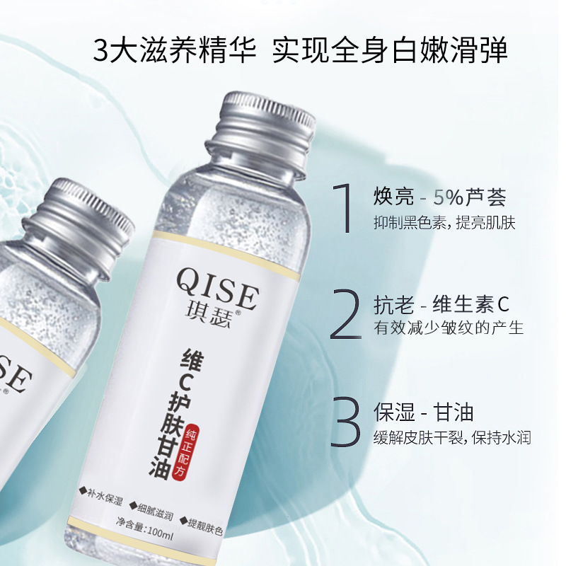 QISER 가을과 겨울 비타민 C 스킨 케어 글리세린 메이크업 전에 수분 피부 바디 얼굴 손 케어 글리세린