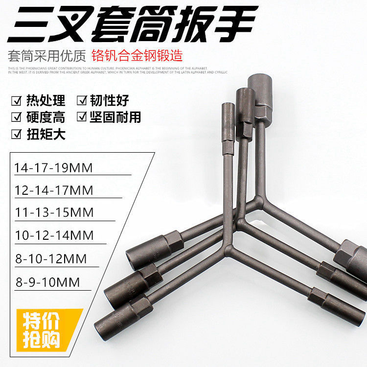 Coche eléctrico motocicleta llave de tres horquillas Y tipo hexagonal llave de carcasa de reparación de la máquina herramienta de reparación