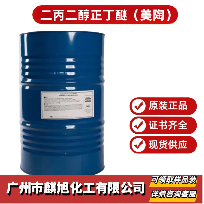 二丙二醇丁醚DPNB   (二丙二醇单丁醚)印刷、油墨、切削液、涂料