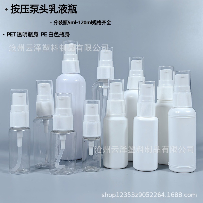 Press the pump head bottle 10/30/50ml lotion bottle cosmetic bottle 100 ml shampoo bottle sample bottle
